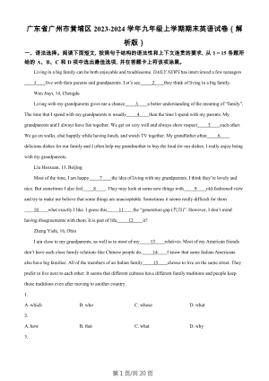 廣東省廣州市黃埔區(qū)2023-2024學(xué)年九年級(jí)上學(xué)期期末英語試題（答案）.docx