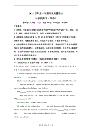 廣東省廣州市花都區(qū)2021-2022學(xué)年九年級(jí)上學(xué)期期末考試英語試題（含答案）.docx