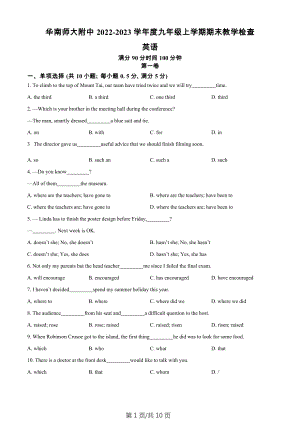 廣東省廣州市天河區華南師范大學附屬中學2022-2023學年九年級上學期期末英語試題.docx