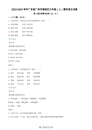 廣東省廣州市海珠區2023-2024學年九年級上學期期末語文試題（答案）.docx
