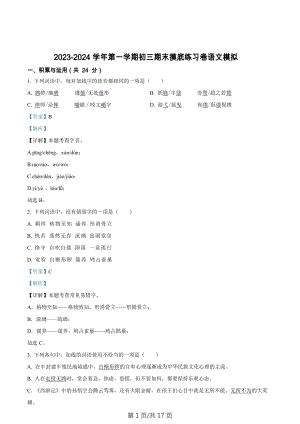 廣東省廣州市南武中學(xué)2023-2024學(xué)年九年級上學(xué)期期末語文試題（答案）.docx