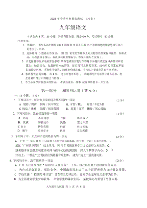 廣東省廣州市海珠區2022-2023學年九年級上學期期末考試語文卷.docx