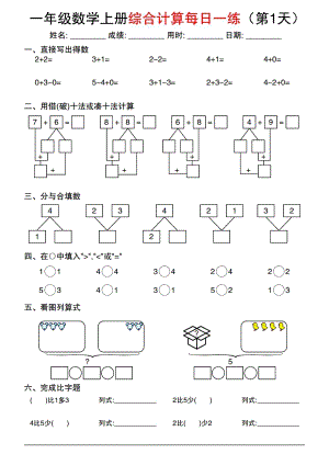 24秋期末復(fù)習(xí)一年級上冊數(shù)學(xué)2024一年級上冊數(shù)學(xué)綜合計算每日一練.pdf