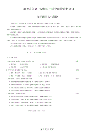 廣東省廣州市白云區(qū)2022-2023學(xué)年九年級上學(xué)期期末考試語文試題.docx