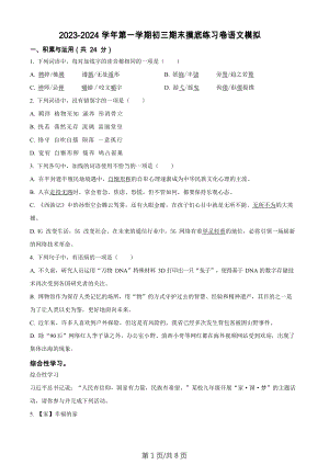 廣東省廣州市南武中學(xué)2023-2024學(xué)年九年級上學(xué)期期末語文試題.docx