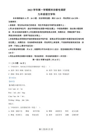 廣東省廣州市越秀區(qū)2023-2024學(xué)年九年級上學(xué)期期末語文試題（答案）.docx