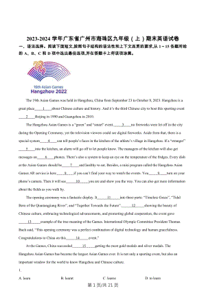 廣東省廣州市海珠區2023-2024學年九年級上學期期末英語試題（答案）.docx