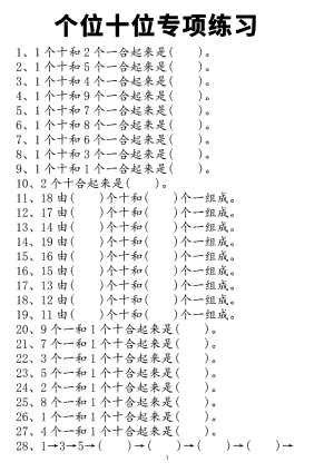 24秋期末復(fù)習(xí)一年級上冊數(shù)學(xué) 個位十位專項練習(xí).pdf