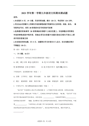 廣東省廣州市番禺區2021-2022學年九年級上學期期末語文試題（含答案）.docx