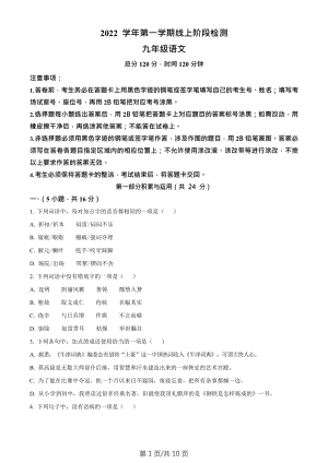 廣東省廣州市荔灣區聚賢中學2022-2023學年九年級上學期期末語文試題.docx