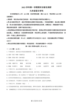 廣東省廣州市越秀區2023-2024學年九年級上學期期末語文試題.docx