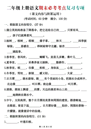 部編版二年級上冊語文 期末必考考點復習專項.pdf
