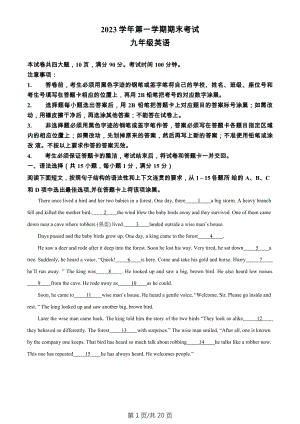 廣東省廣州市天河區(qū)2023-2024學年九年級上學期期末英語試題（答案）.docx