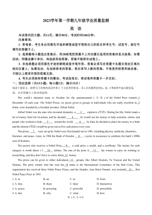 廣東省廣州市南沙區(qū)2023-2024學(xué)年九年級(jí)上學(xué)期英語期末試題.docx