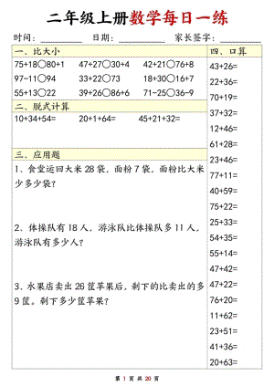 人教版二年級上冊數(shù)學計算小紙條.pdf