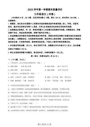 廣東省廣州市花都區(qū)2023-2024學(xué)年九年級上學(xué)期期末語文試題.docx