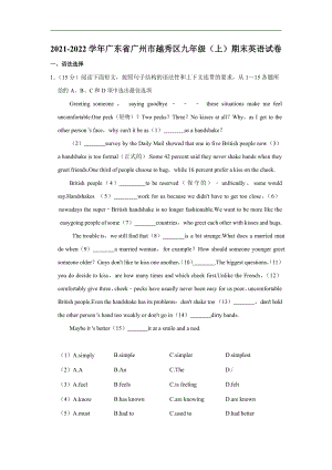廣東省廣州市越秀區(qū)2021-2022學年九年級（上學期）期末英語試卷（含答案）.docx