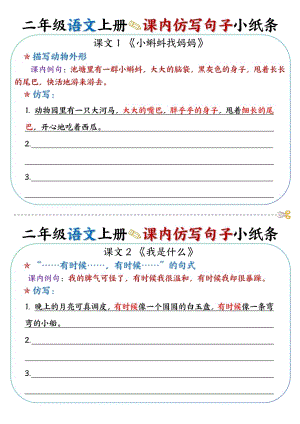 部編版二年級上冊語文課內仿寫句子小紙條27條14頁.pdf