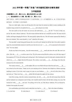廣東省廣州市越秀區(qū)2022-2023學(xué)年九年級(jí)上學(xué)期期末英語試題.docx