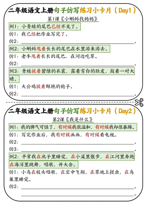 部編版二年級上冊語文 仿寫小卡片.pdf