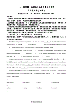 廣東省廣州市白云區(qū)2023-2024學(xué)年九年級(jí)上學(xué)期期末英語試題（答案）.docx