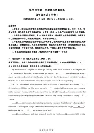 廣東省廣州市花都區2022-2023學年九年級上學期期末考試英語試題（答案）.docx