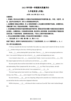 廣東省廣州市花都區2023-2024學年九年級上學期期末英語試題（答案）.docx
