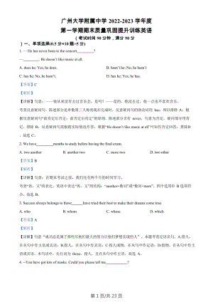 廣東省廣州市越秀區(qū)廣州大學附屬中學2022-2023學年九年級上學期期末英語試題（答案）.docx