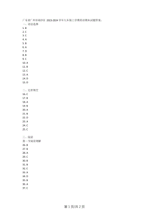 廣東省廣州市南沙區2023-2024學年九年級上學期英語期末試題（答案）.docx