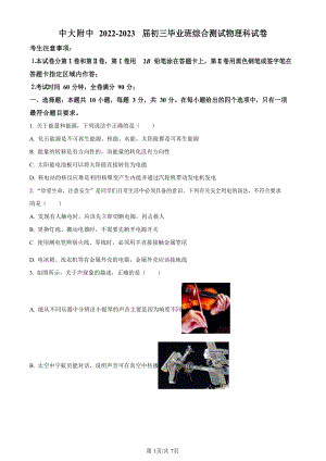 廣東省廣州市中大附中2022-2023學年九年級下學期綜合測試物理試題（含答案）.docx