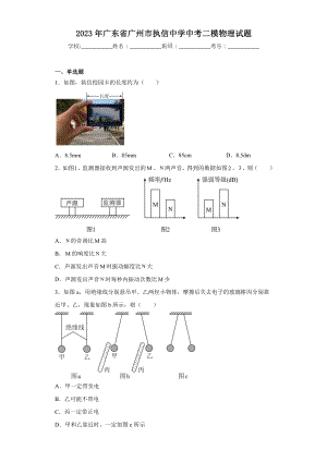 2023年廣東省廣州市執信中學中考二模物理試題(含答案).docx