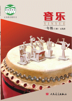 北京版小學音樂（五線譜）一年級上冊音樂電子課本（教材電子版）.pdf