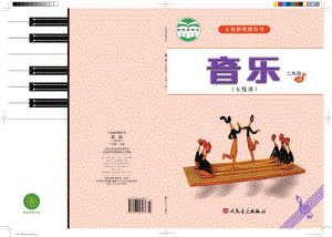 人音版（五線譜）二年級上冊音樂電子課本（全冊教材電子版）.pdf