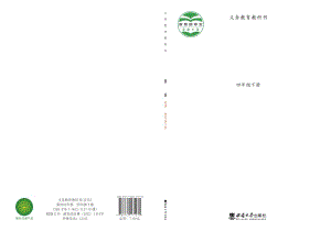 西師大版四年級下冊音樂電子課本（教材電子版）.pdf