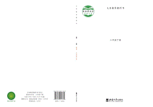 西師大版六年級下冊音樂電子課本（教材電子版）.pdf