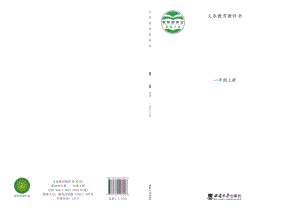 西師大版一年級上冊音樂電子課本（教材電子版）.pdf