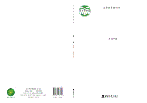 西師大版一年級下冊音樂電子課本（教材電子版）.pdf