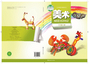 嶺南版六年級上冊美術(shù)電子課本（教材電子版）.pdf