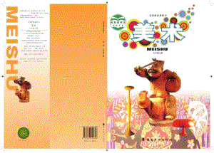 嶺南版七年級上冊美術電子課本（全冊教材電子版）.pdf