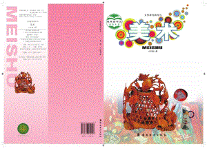 嶺南版八年級上冊美術電子課本（全冊教材電子版）.pdf