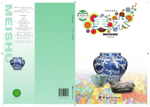 嶺南版九年級上冊美術電子課本（全冊教材電子版）.pdf