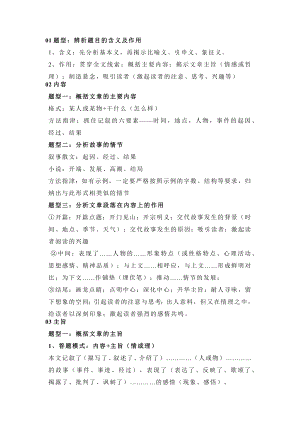 初中語文專題：記敘文閱讀常考知識點+答題模板.docx