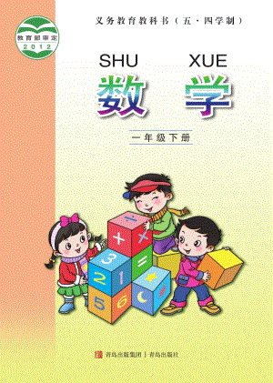 青島版（54制）一年級下冊數學電子課本（全冊教材電子版）.pdf