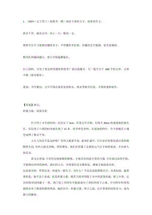 初中語文作文真題訓練：材料作文類（范文+寫作指導）.docx