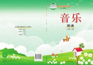 魯教版三年級下冊音樂電子課本（全冊教材電子版）.pdf