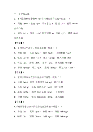 初中語文字音字形過關(guān)訓(xùn)練題+答案.docx