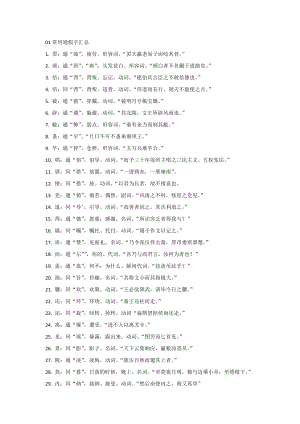 初中語文應知應會【文言文】常見字詞全梳理.docx