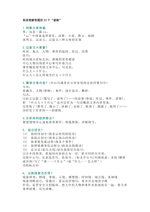 初中語文專題之閱讀理解答題萬能公式.docx