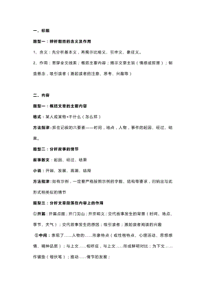 初中語文復習專題之記敘文閱讀考點總結和答題模板.docx
