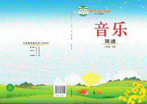 魯教版二年級下冊音樂電子課本（全冊教材電子版）.pdf